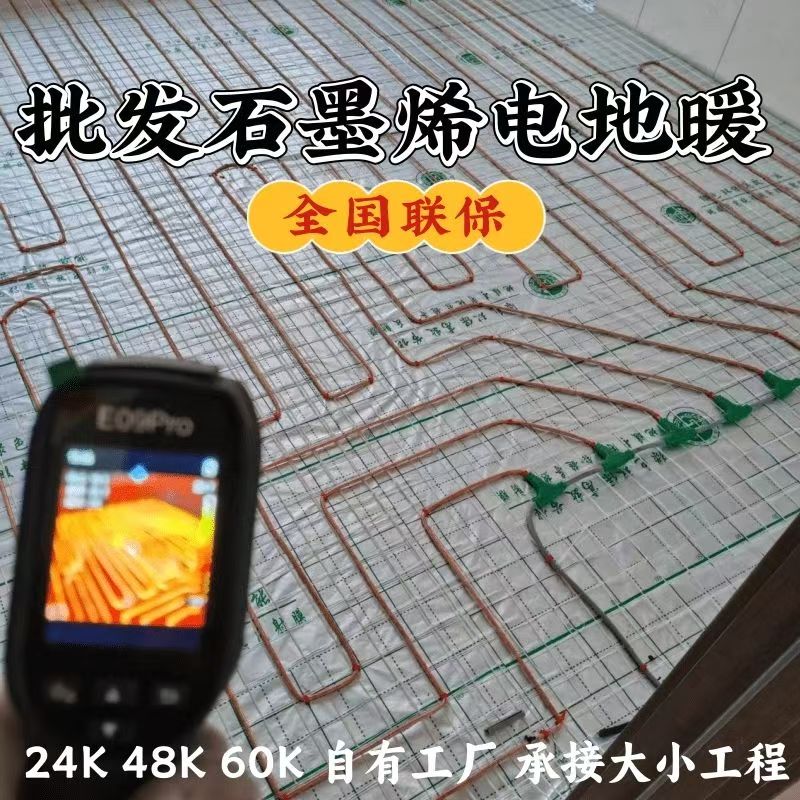  石墨烯电地暖公司哪家好？合理报价深度解析